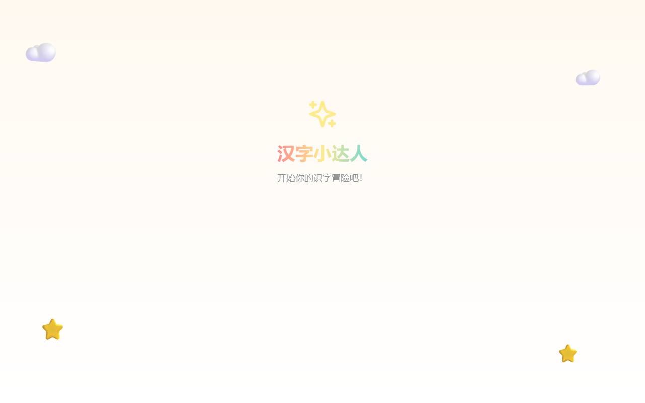 中文练习工具截图